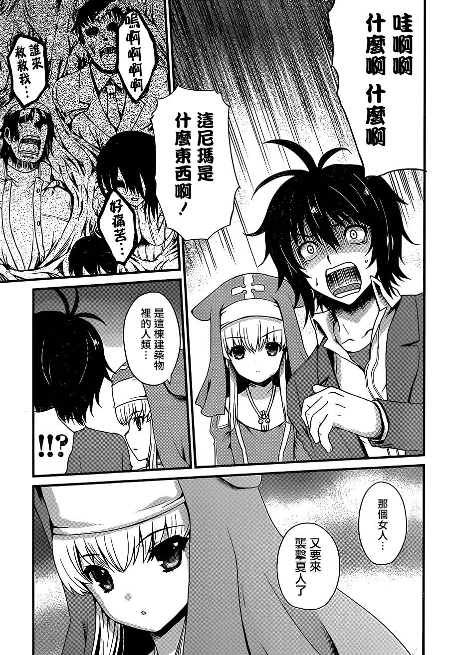 恶魔的钥匙和少女的存在理由第4话图