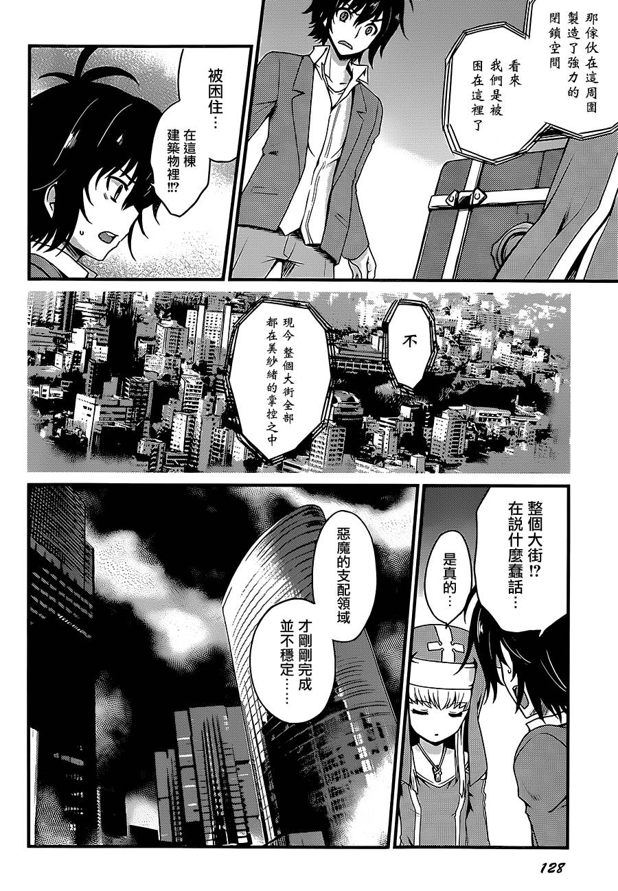 恶魔的钥匙和少女的存在理由第4话图