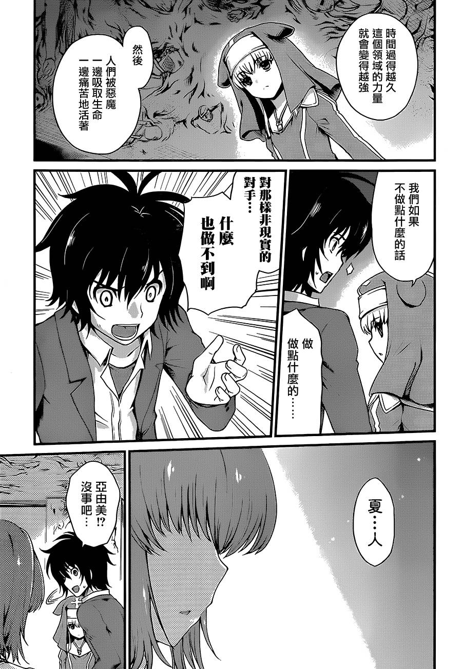 恶魔的钥匙和少女的存在理由第4话图