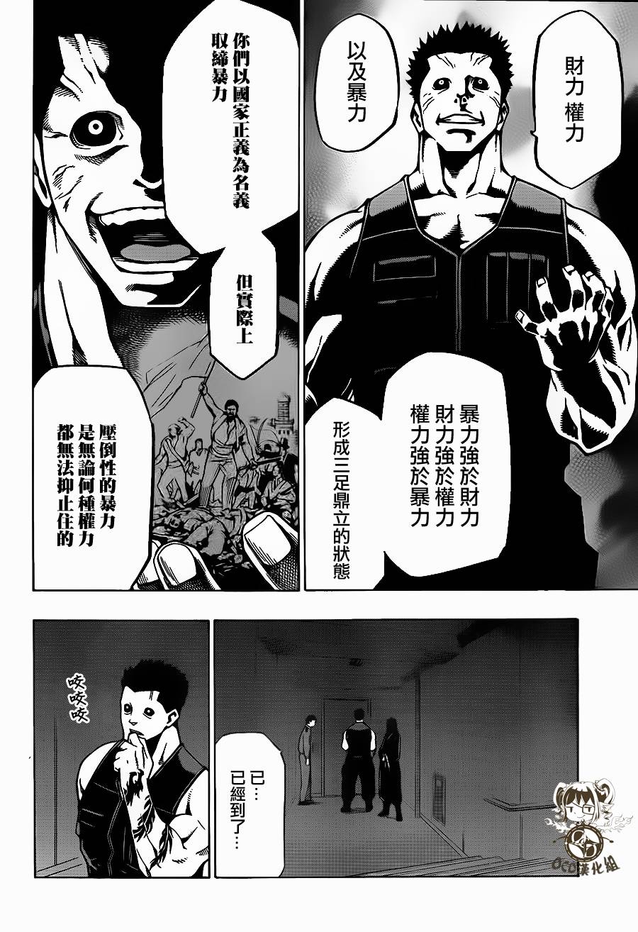 噩梦Funk第10话图