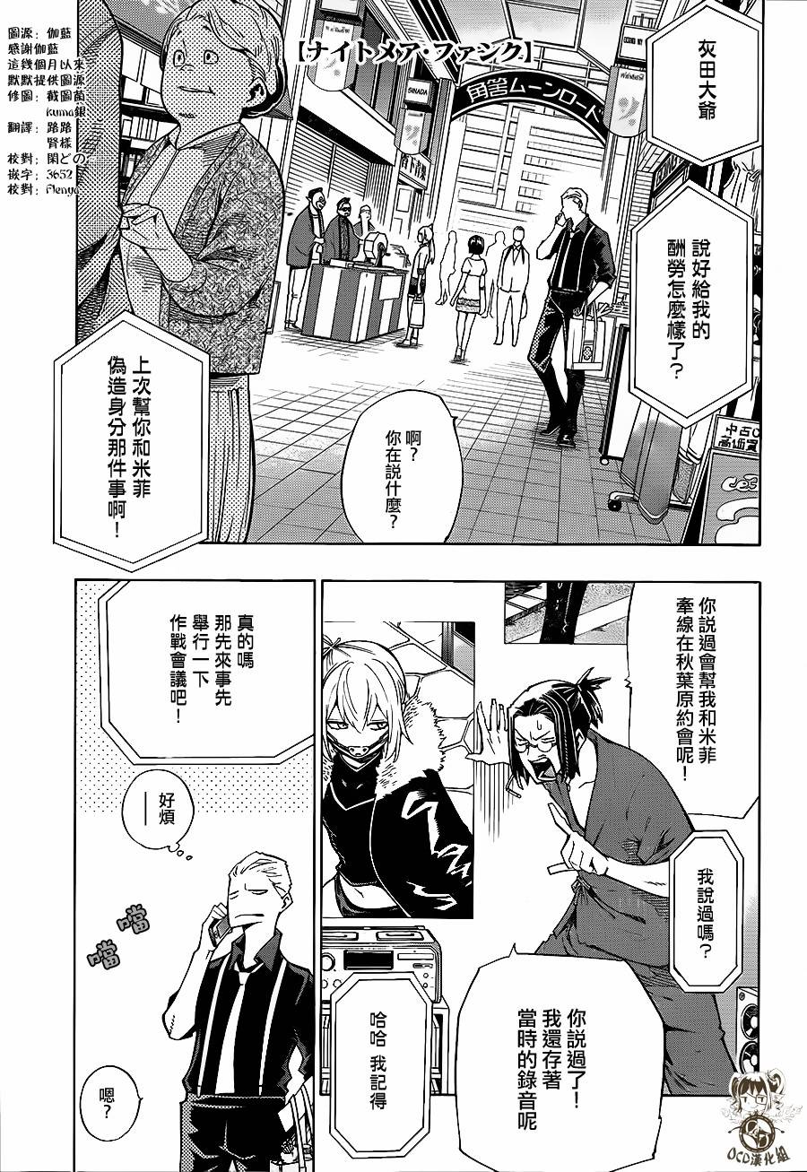 噩梦Funk第11话图