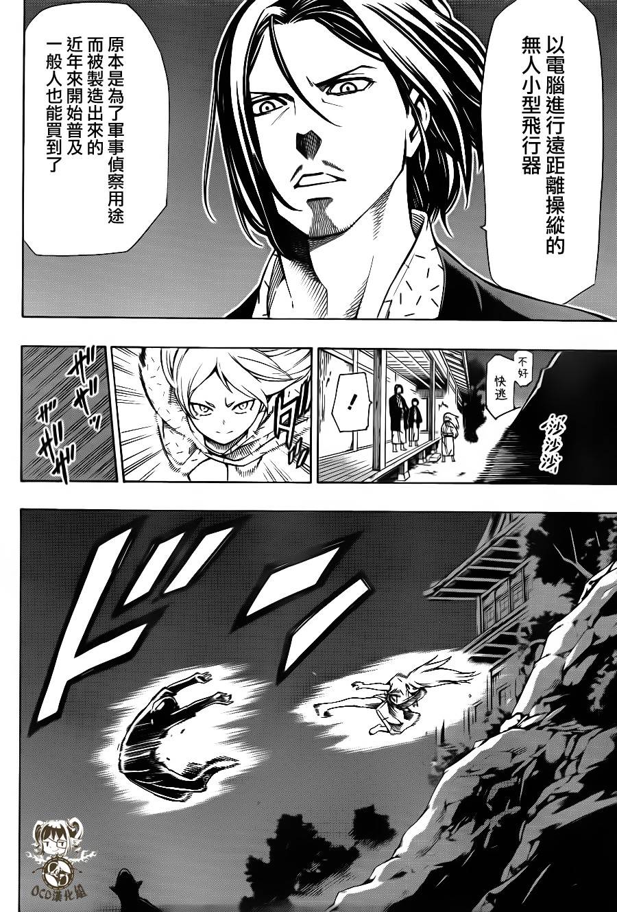 噩梦Funk第11话图