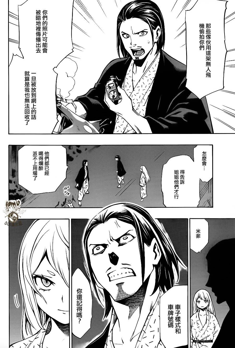 噩梦Funk第11话图