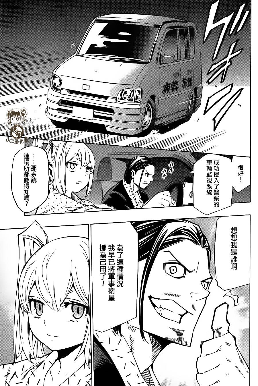 噩梦Funk第11话图