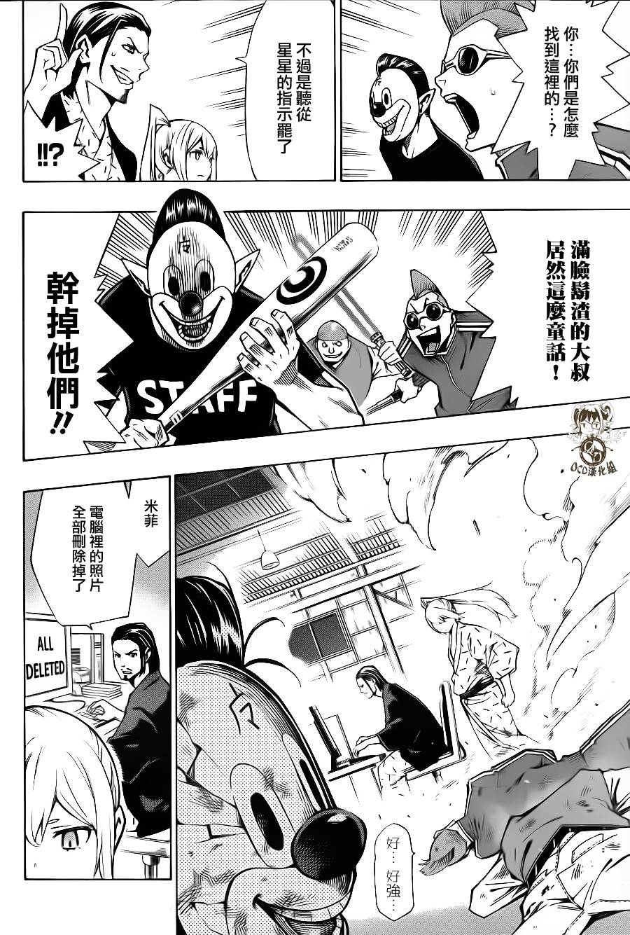 噩梦Funk第11话图