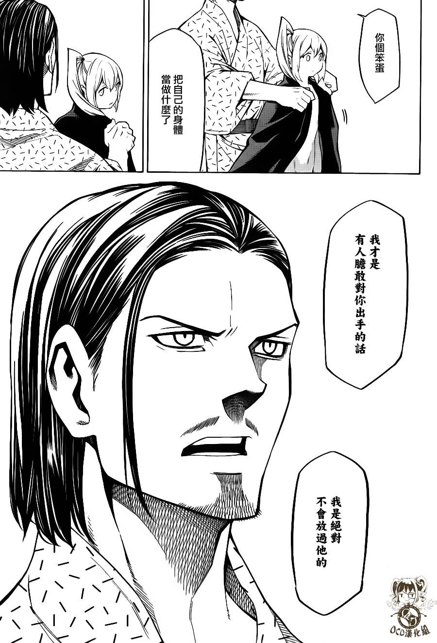 噩梦Funk第11话图