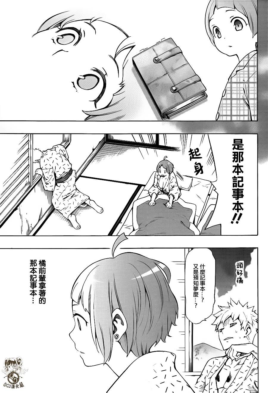 噩梦Funk第11话图