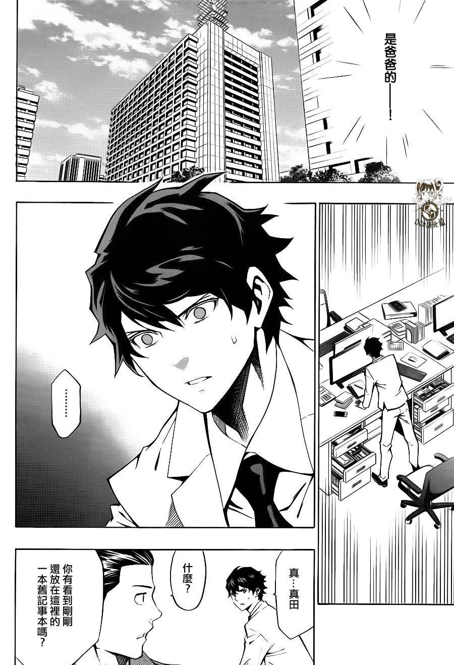 噩梦Funk第11话图