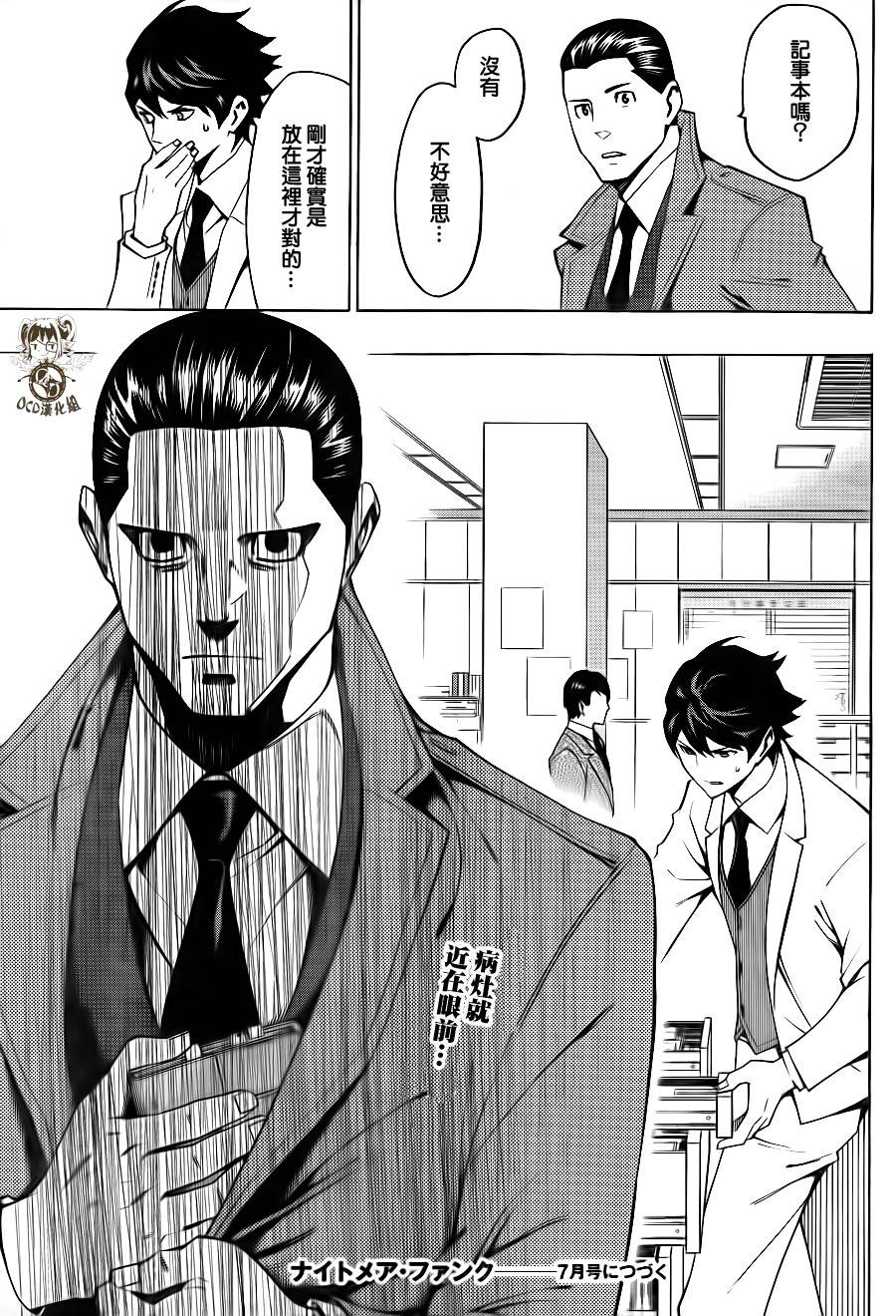 噩梦Funk第11话图