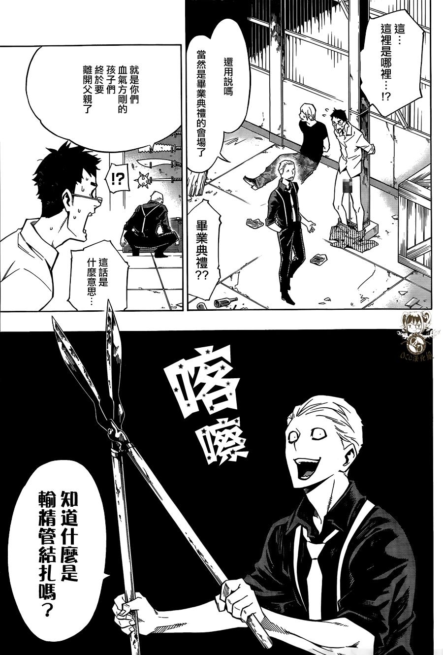 噩梦Funk第12话图