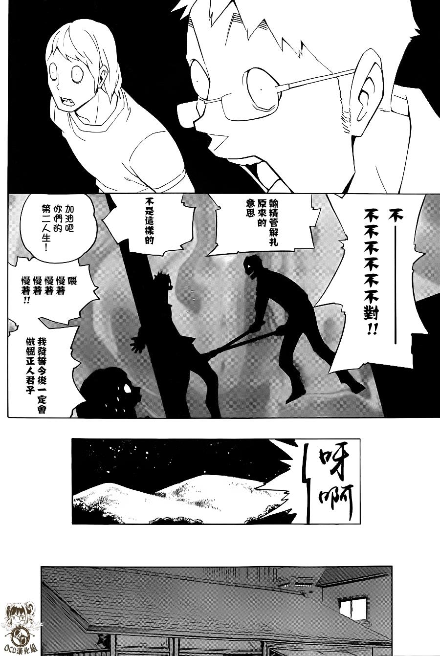 噩梦Funk第12话图