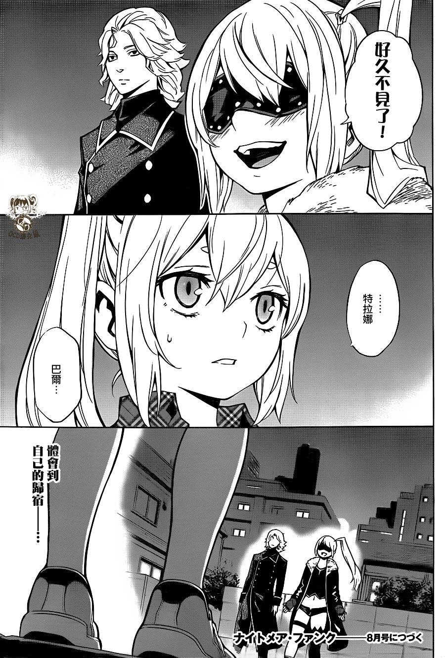 噩梦Funk第12话图