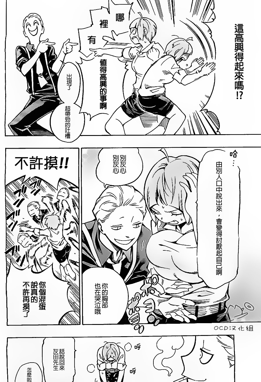 噩梦Funk第4话图
