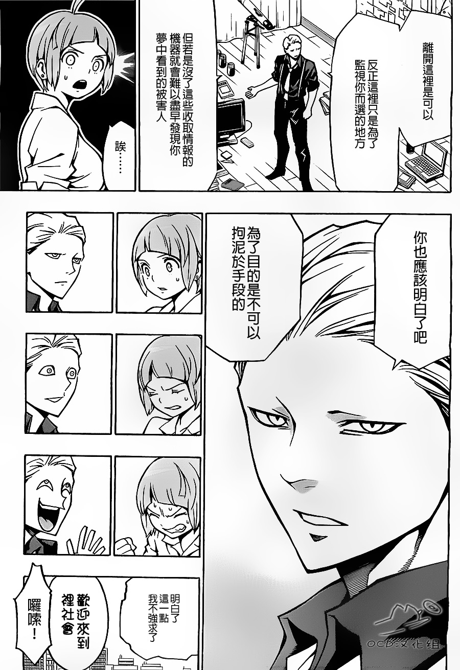 噩梦Funk第4话图