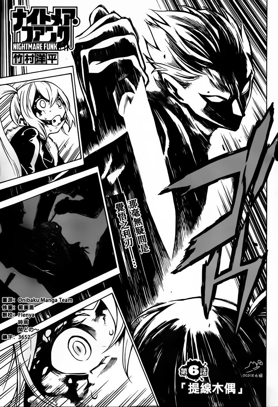 噩梦Funk第6话图