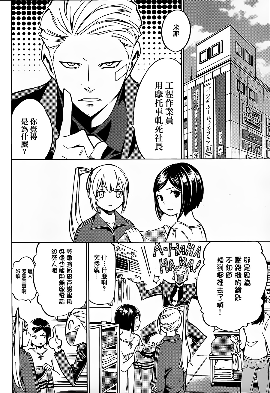噩梦Funk第7话图