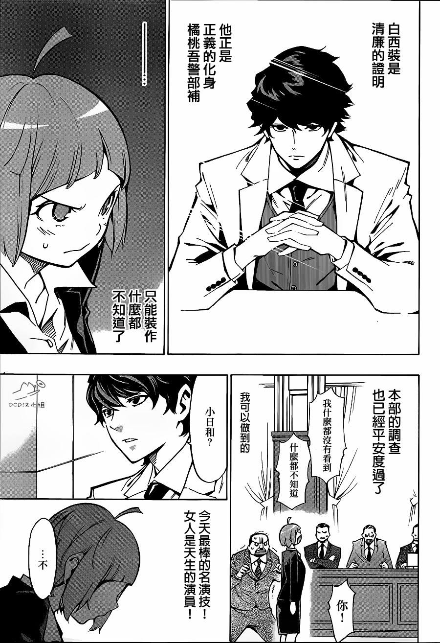 噩梦Funk第7话图