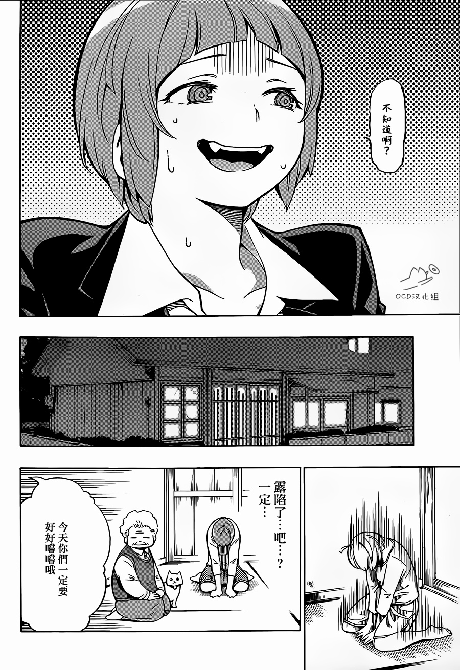 噩梦Funk第7话图