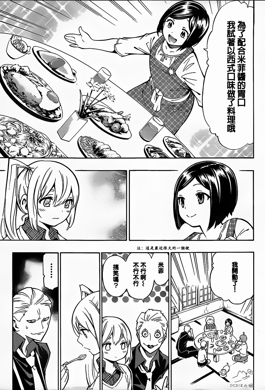 噩梦Funk第7话图