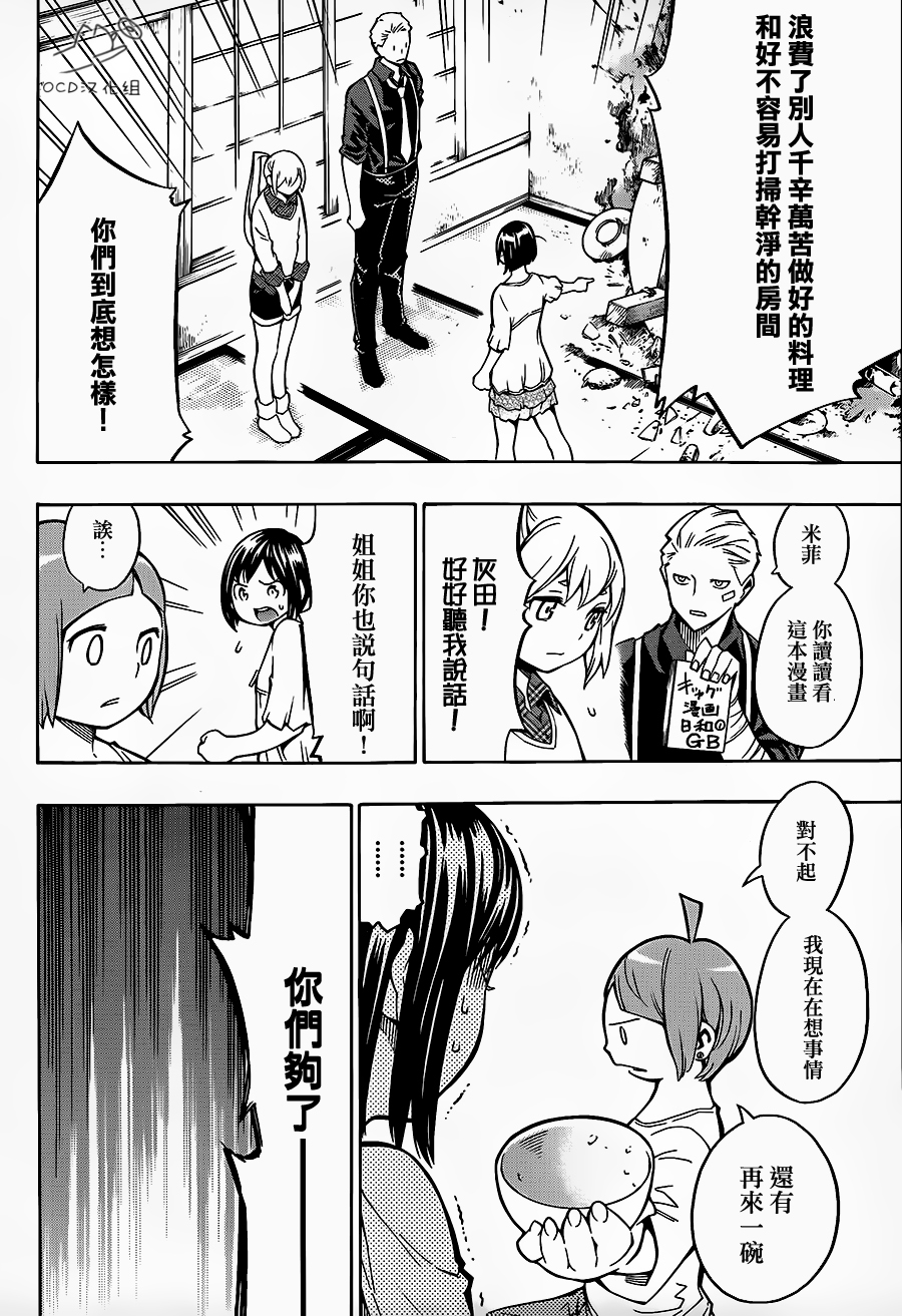 噩梦Funk第7话图