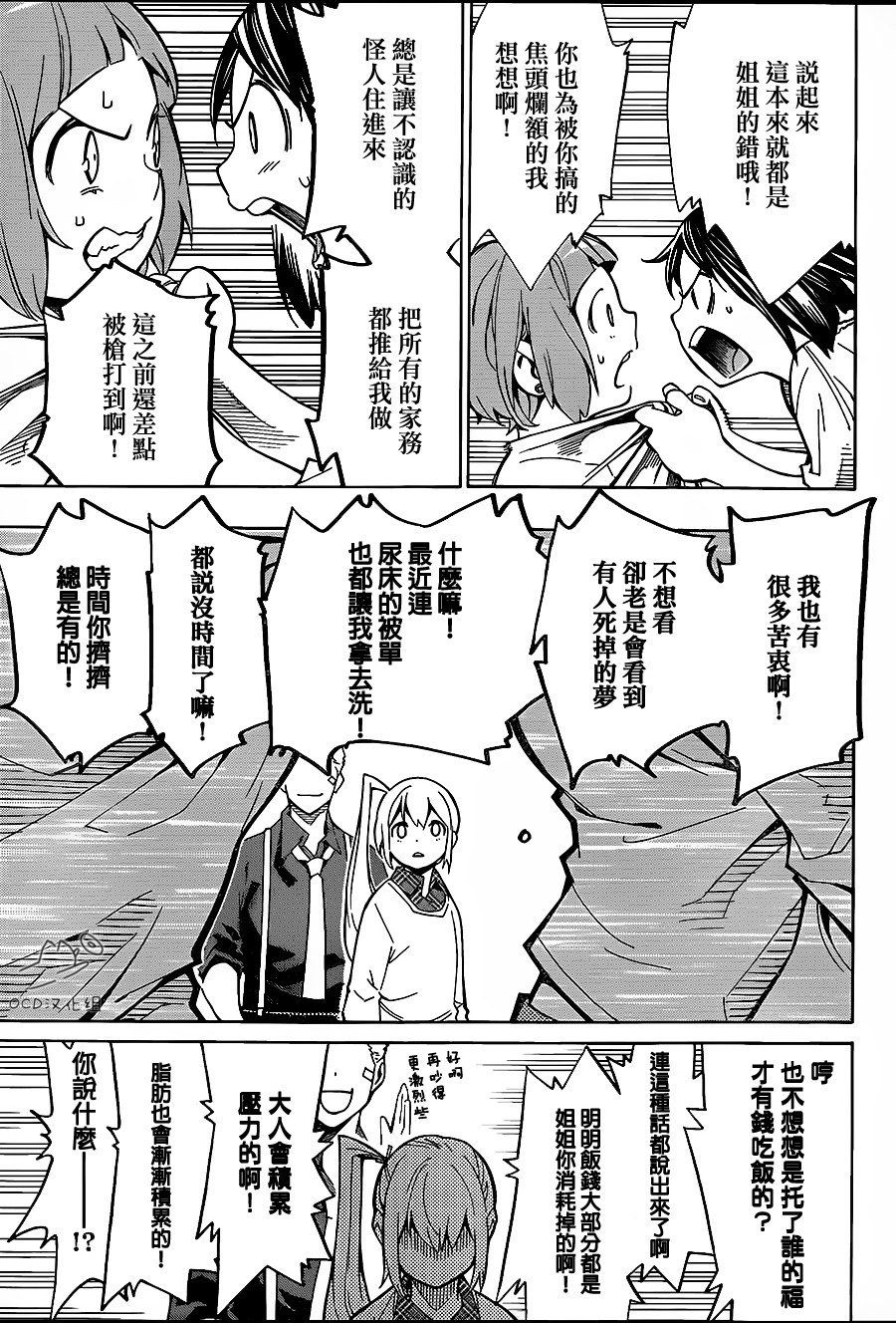 噩梦Funk第7话图