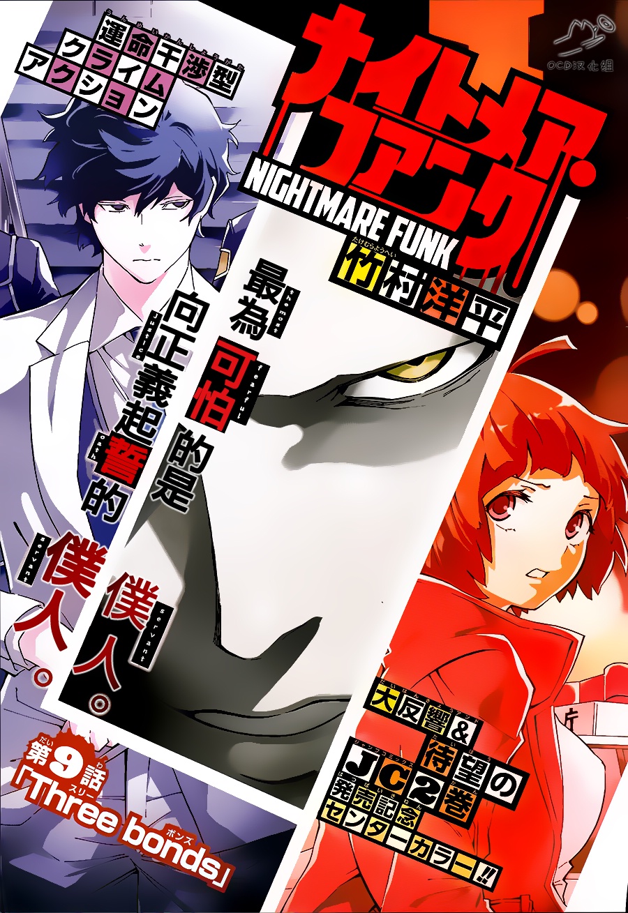 噩梦Funk第9话图