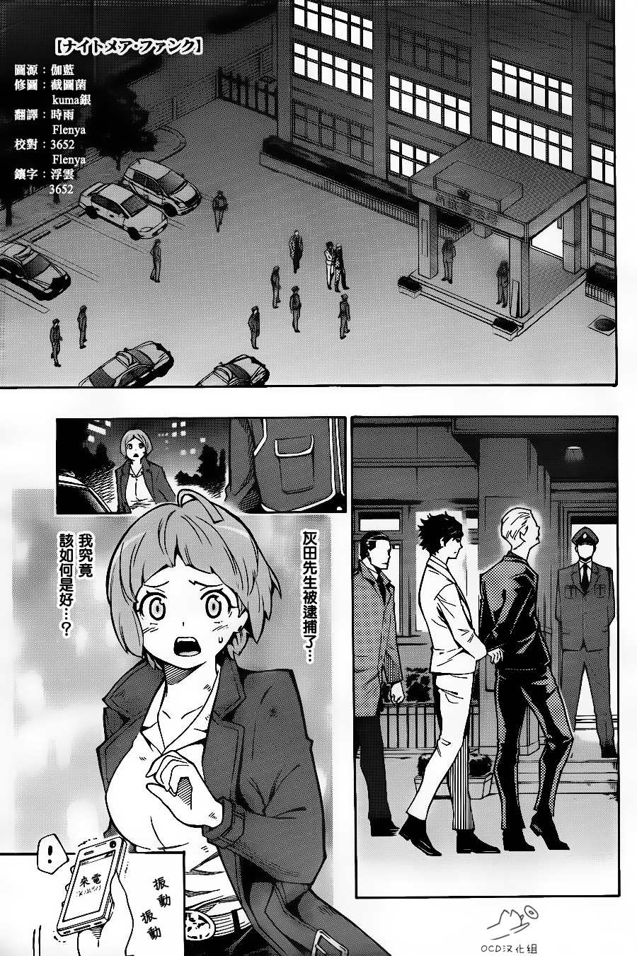 噩梦Funk第9话图