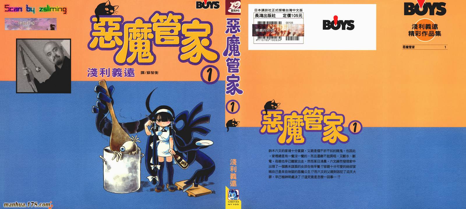 恶魔管家第1卷图