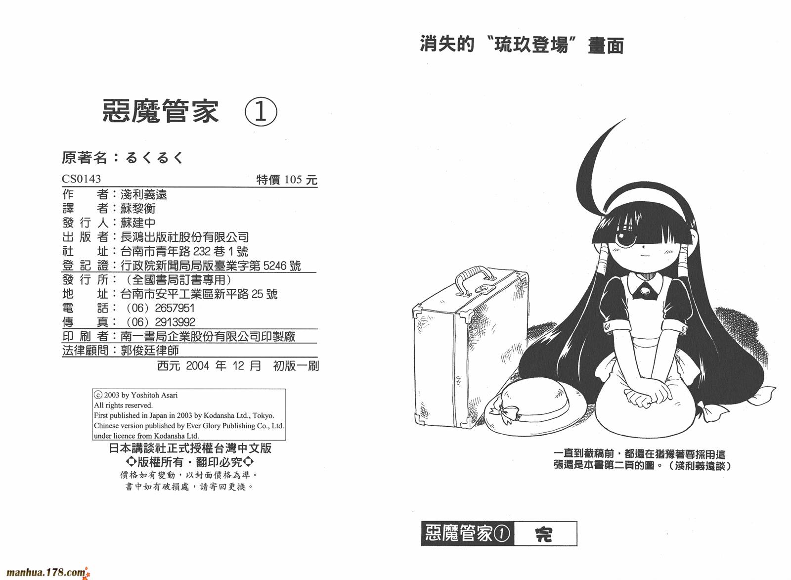 恶魔管家第1卷图