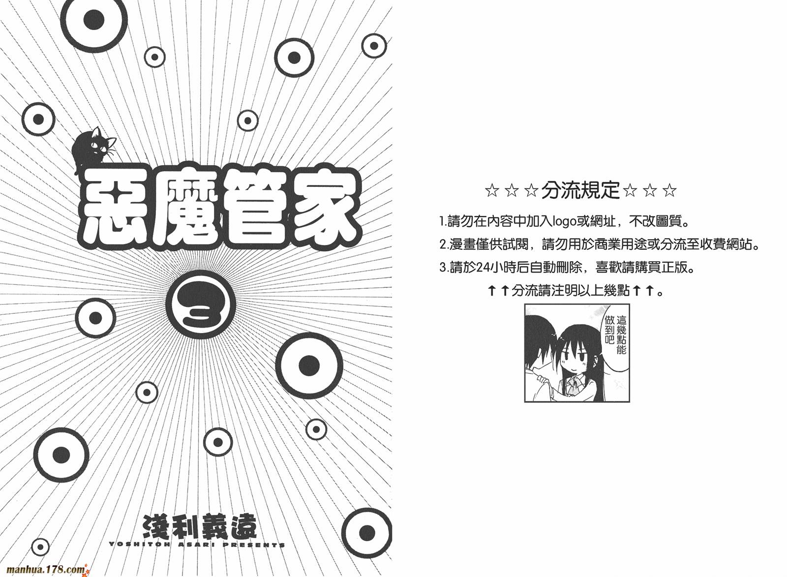 恶魔管家第3卷图