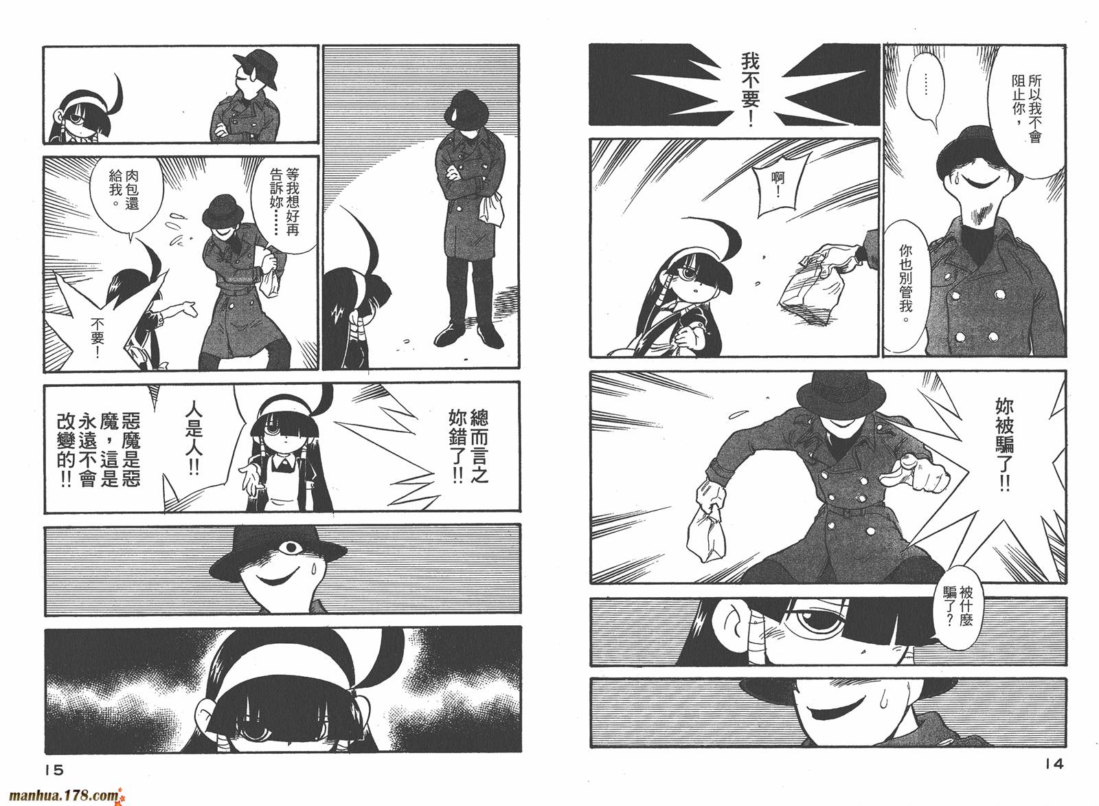 恶魔管家第3卷图