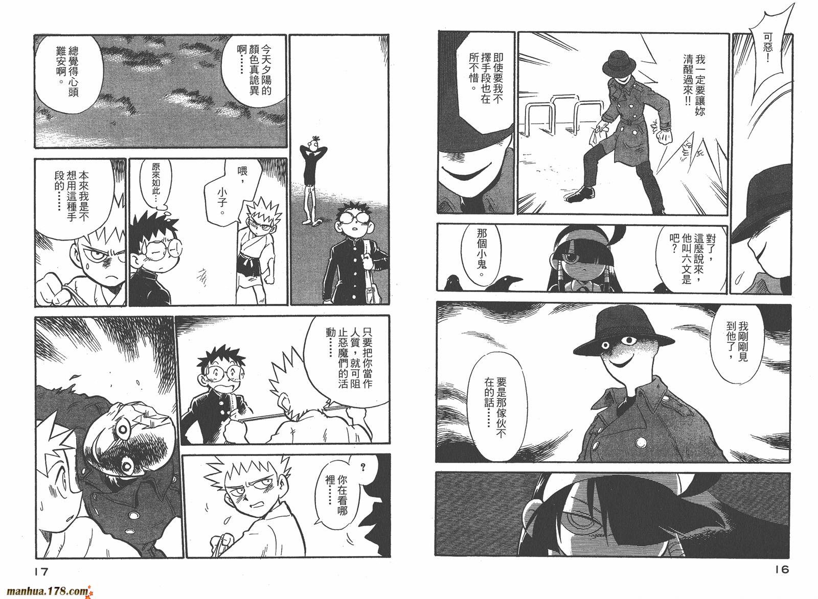 恶魔管家第3卷图