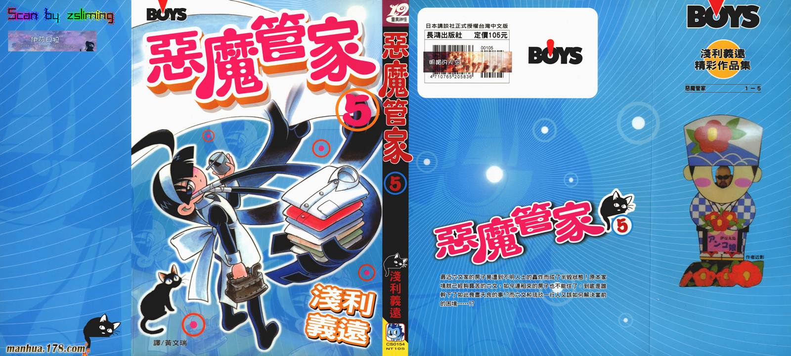 恶魔管家第5卷图