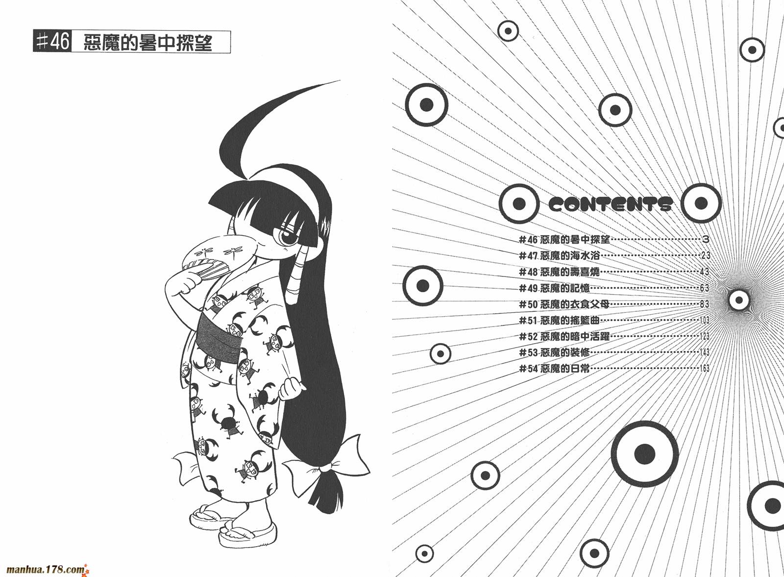 恶魔管家第6卷图