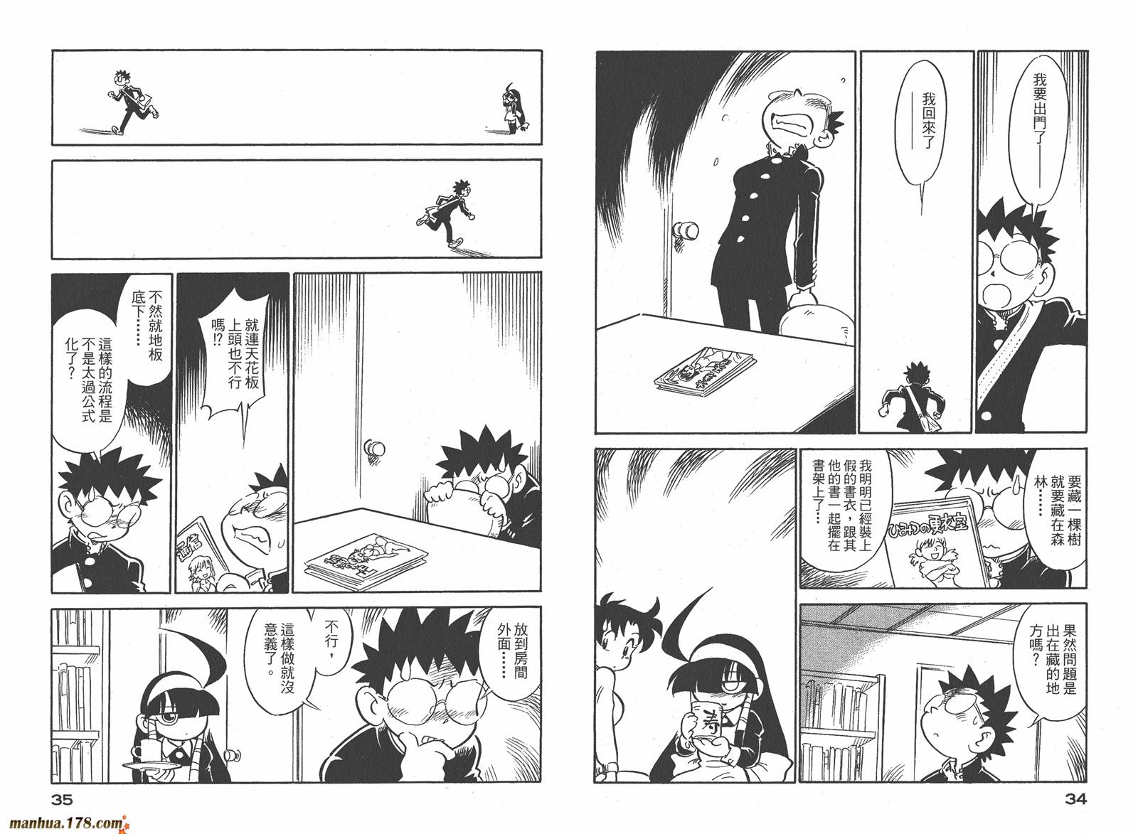 恶魔管家第7卷图