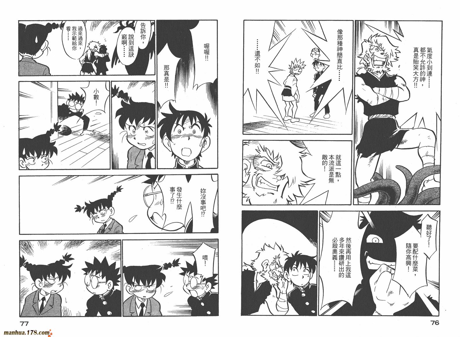 恶魔管家第7卷图