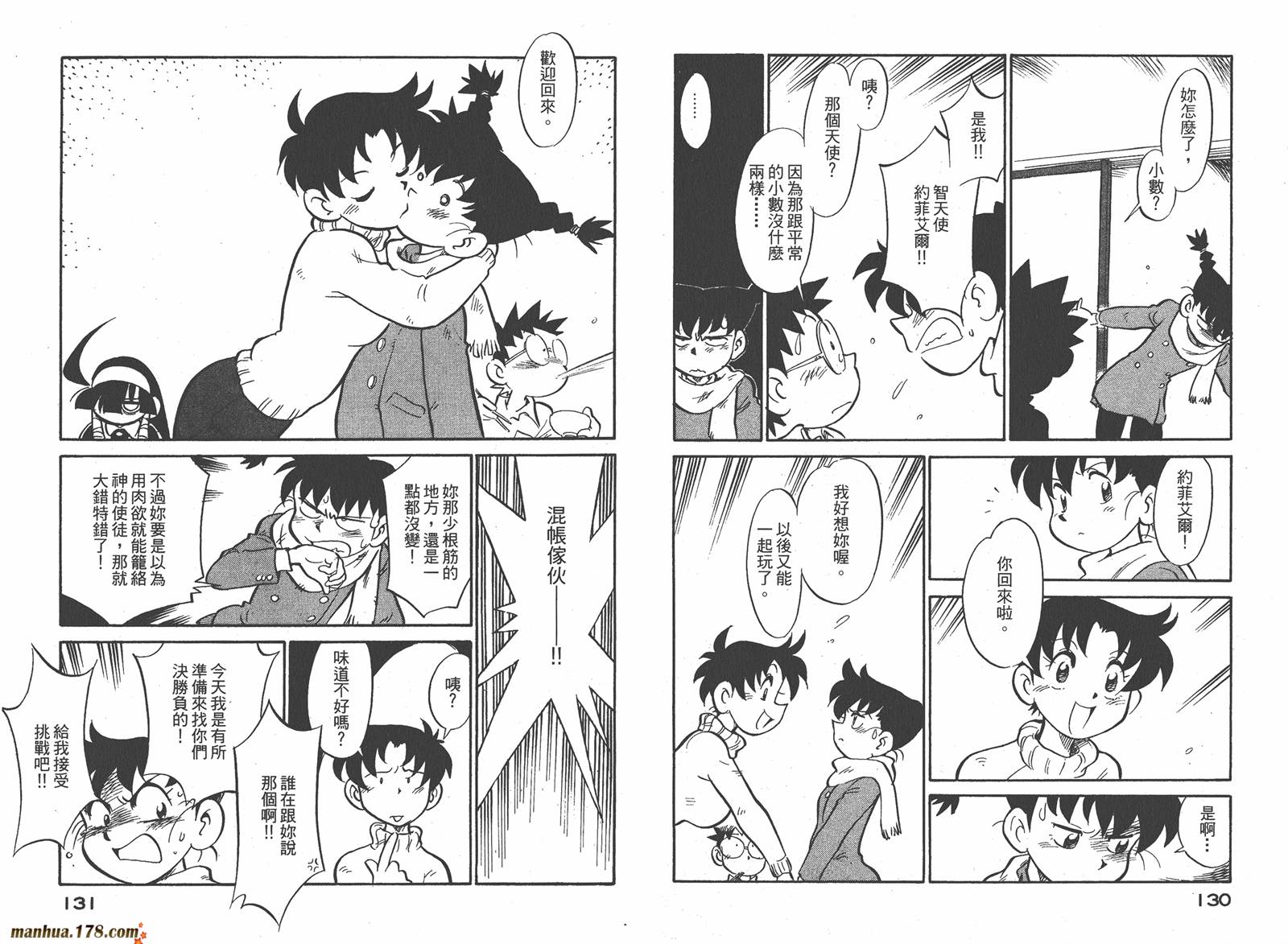 恶魔管家第7卷图