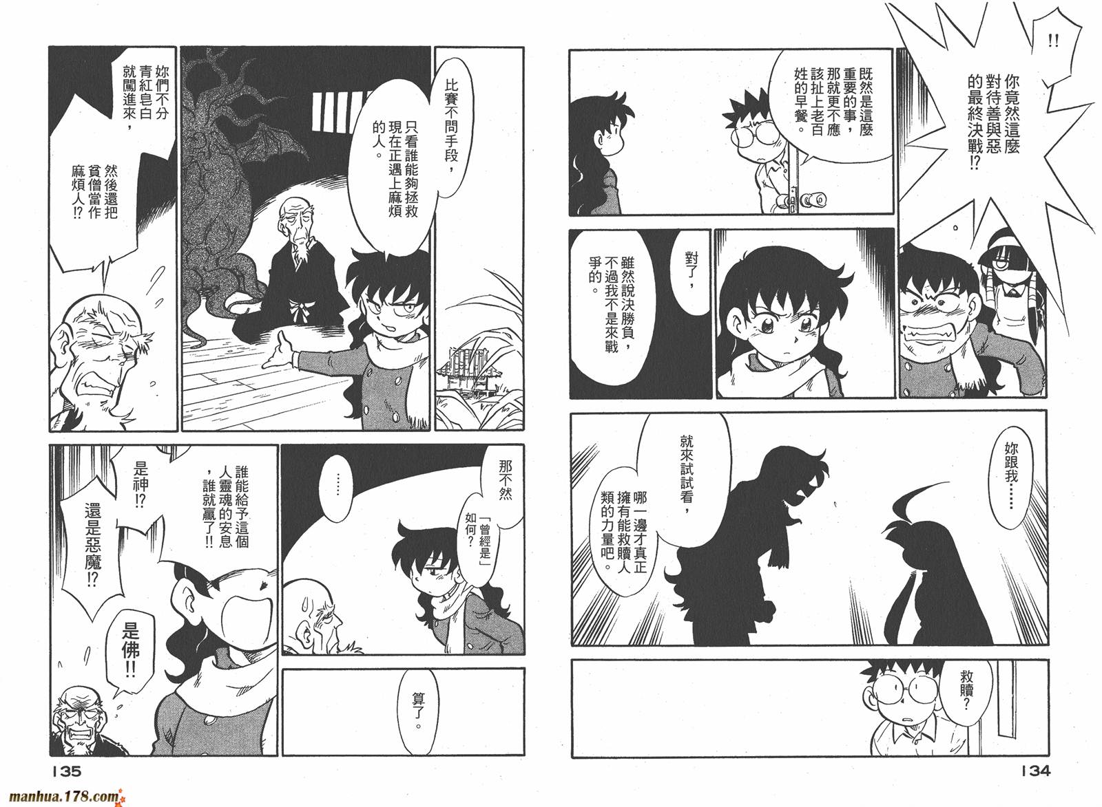 恶魔管家第7卷图