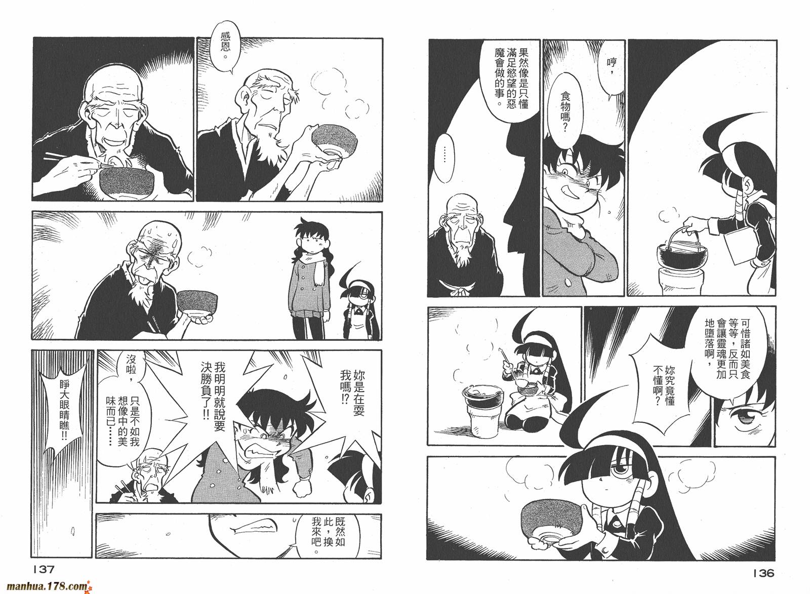 恶魔管家第7卷图