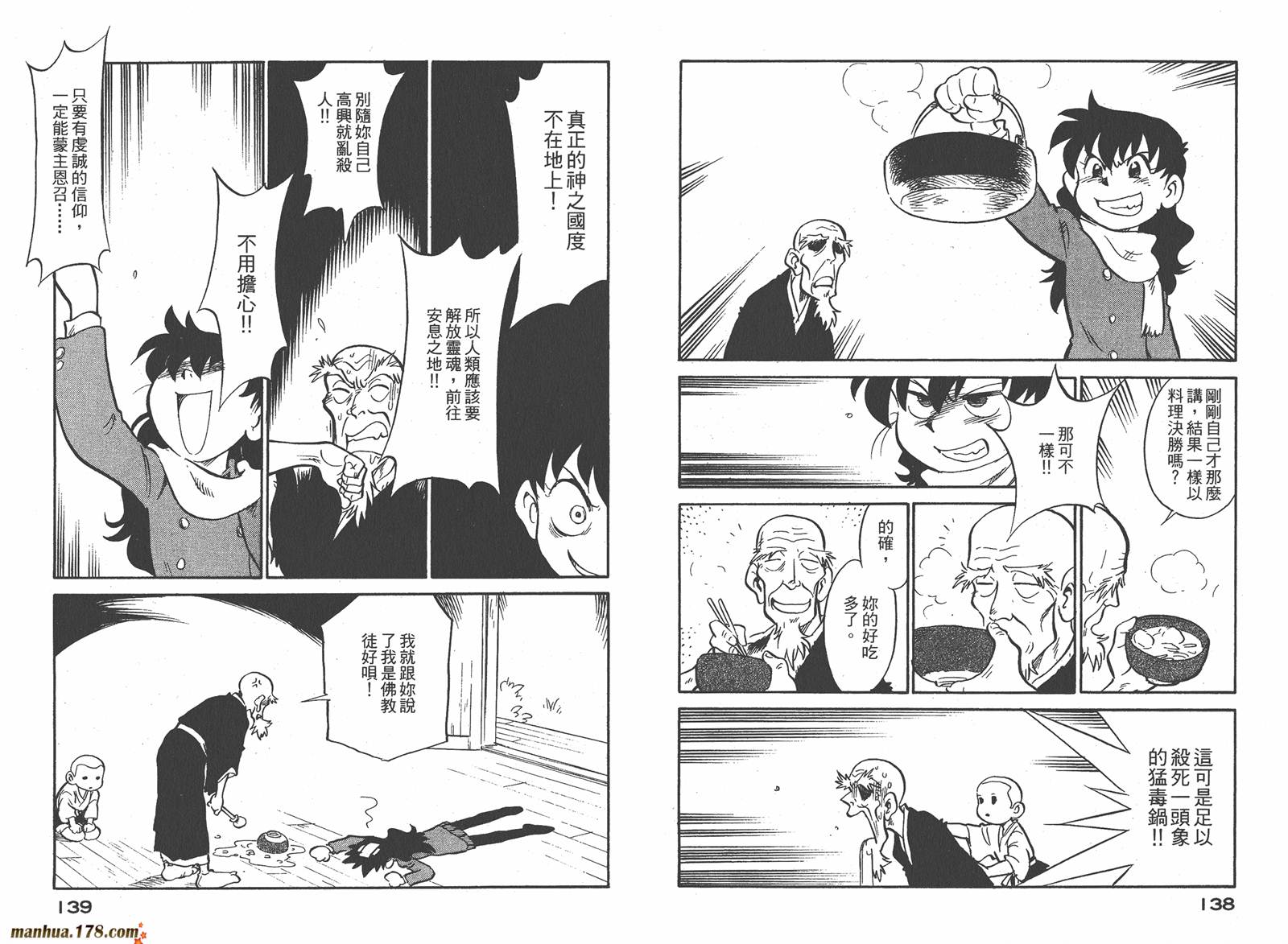 恶魔管家第7卷图