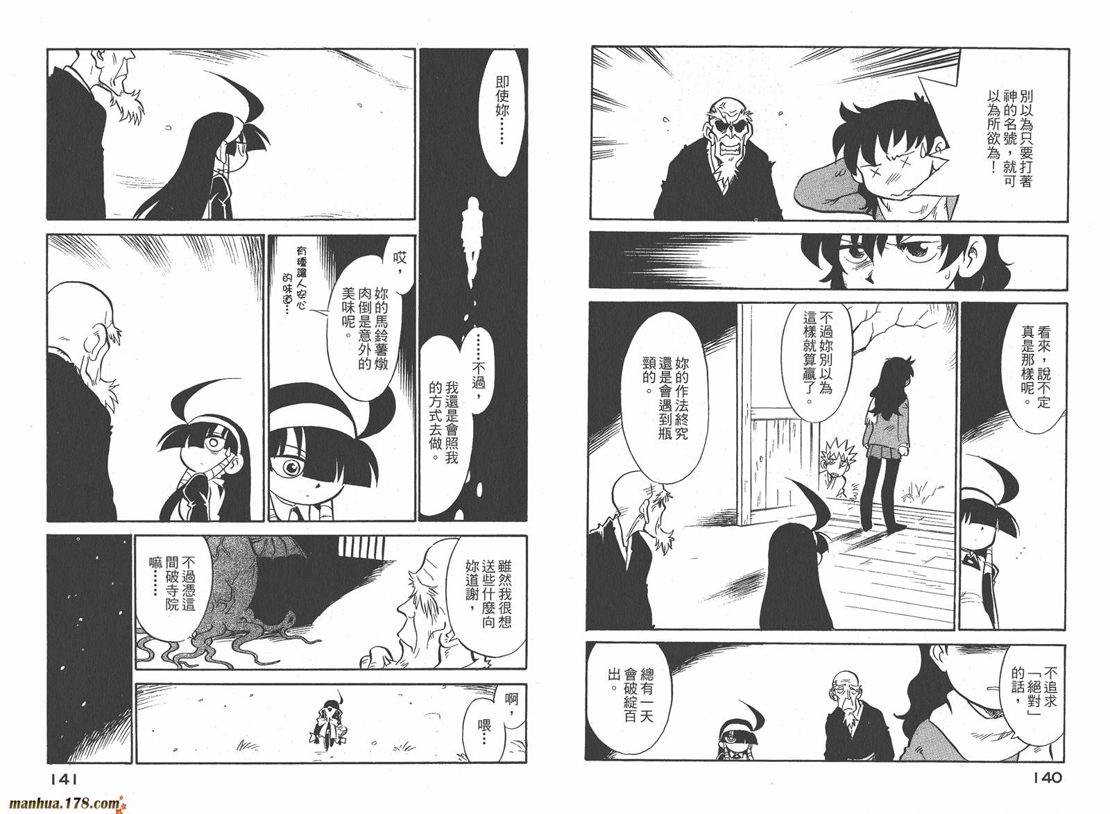 恶魔管家第7卷图