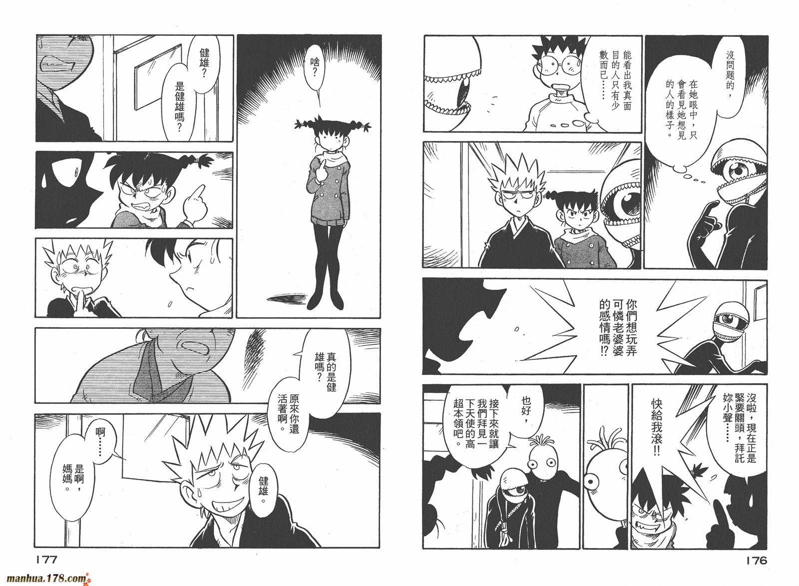 恶魔管家第7卷图