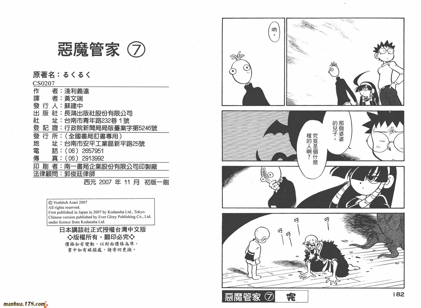 恶魔管家第7卷图