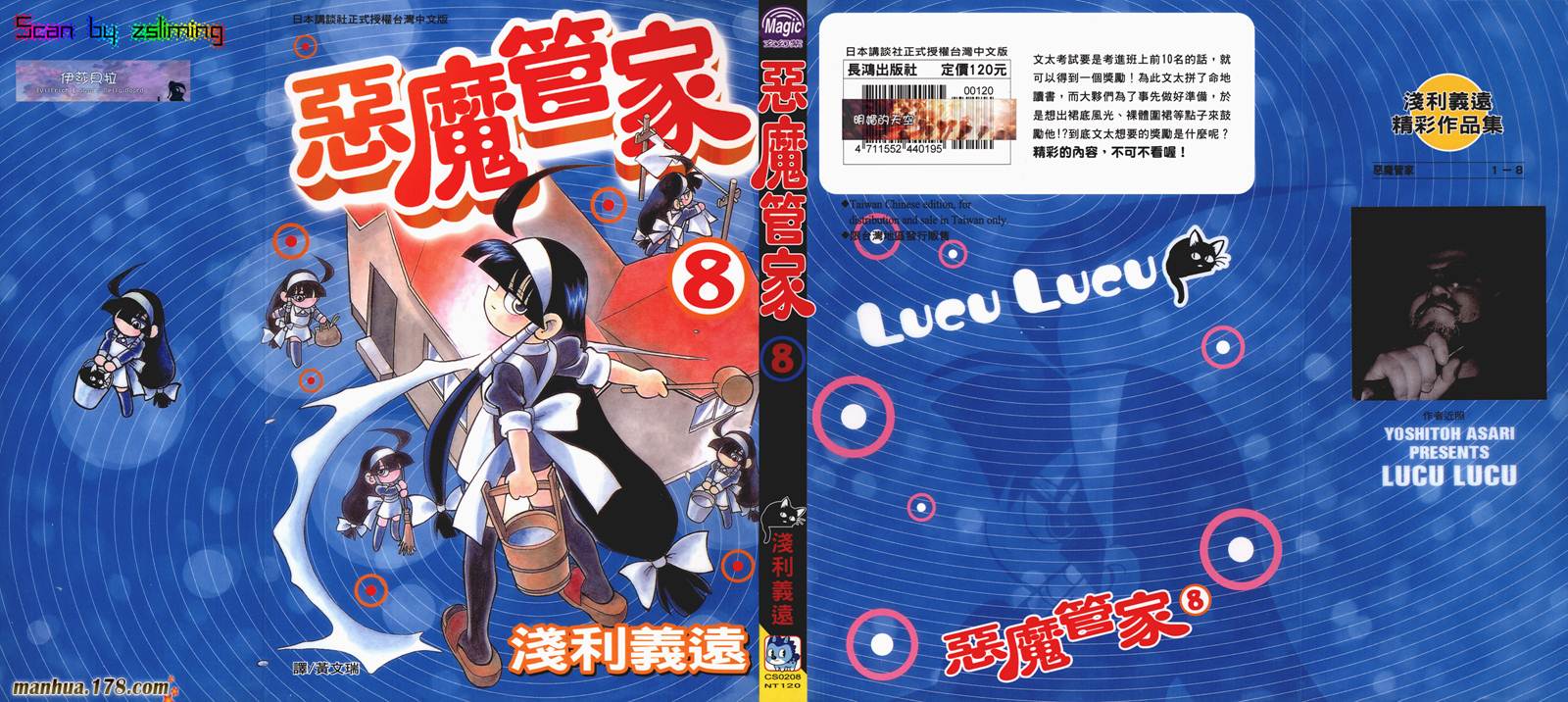 恶魔管家第8卷图