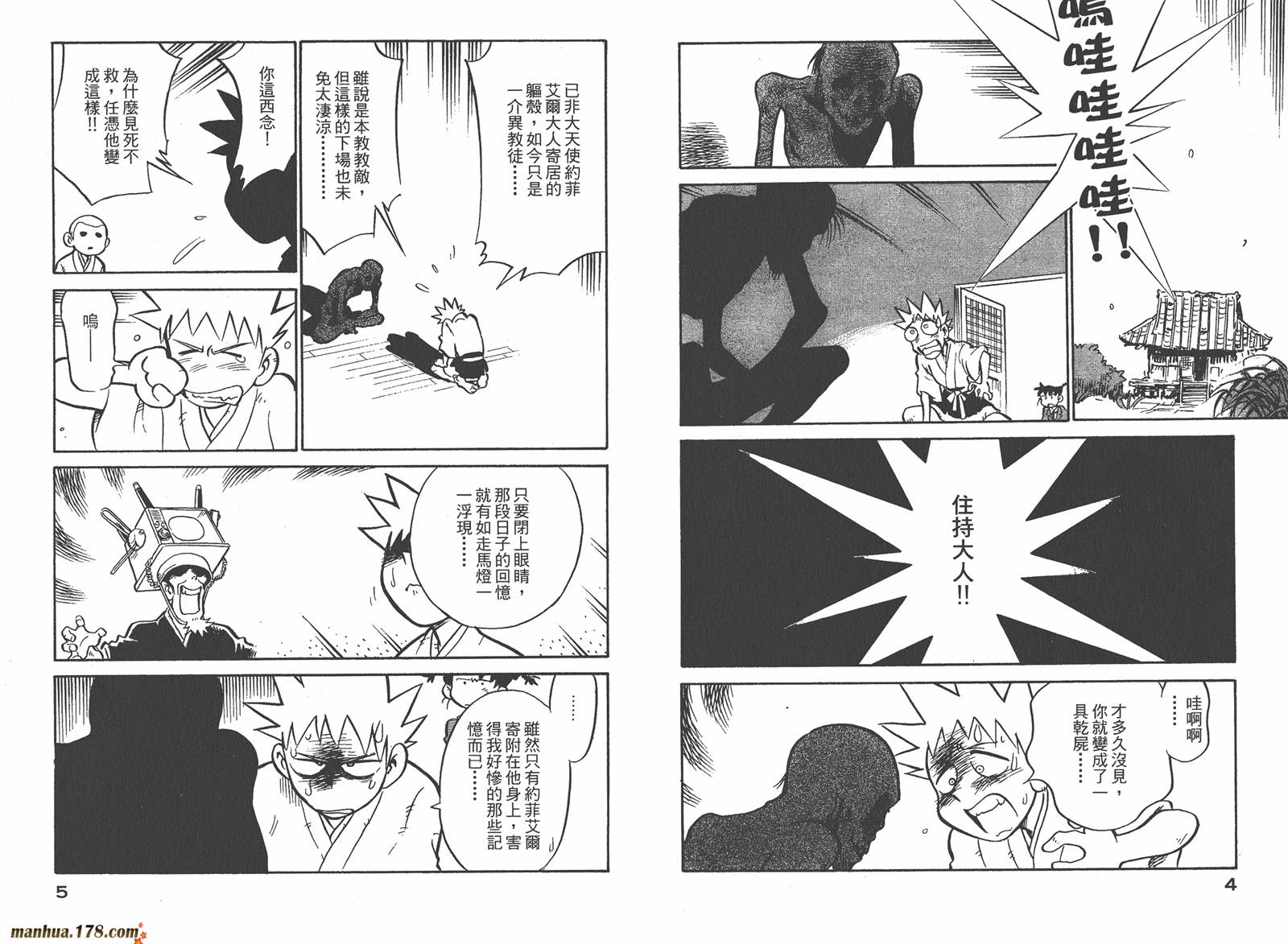 恶魔管家第8卷图