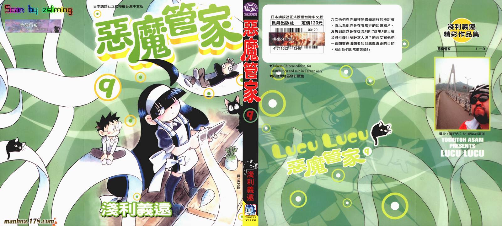 恶魔管家第9卷图