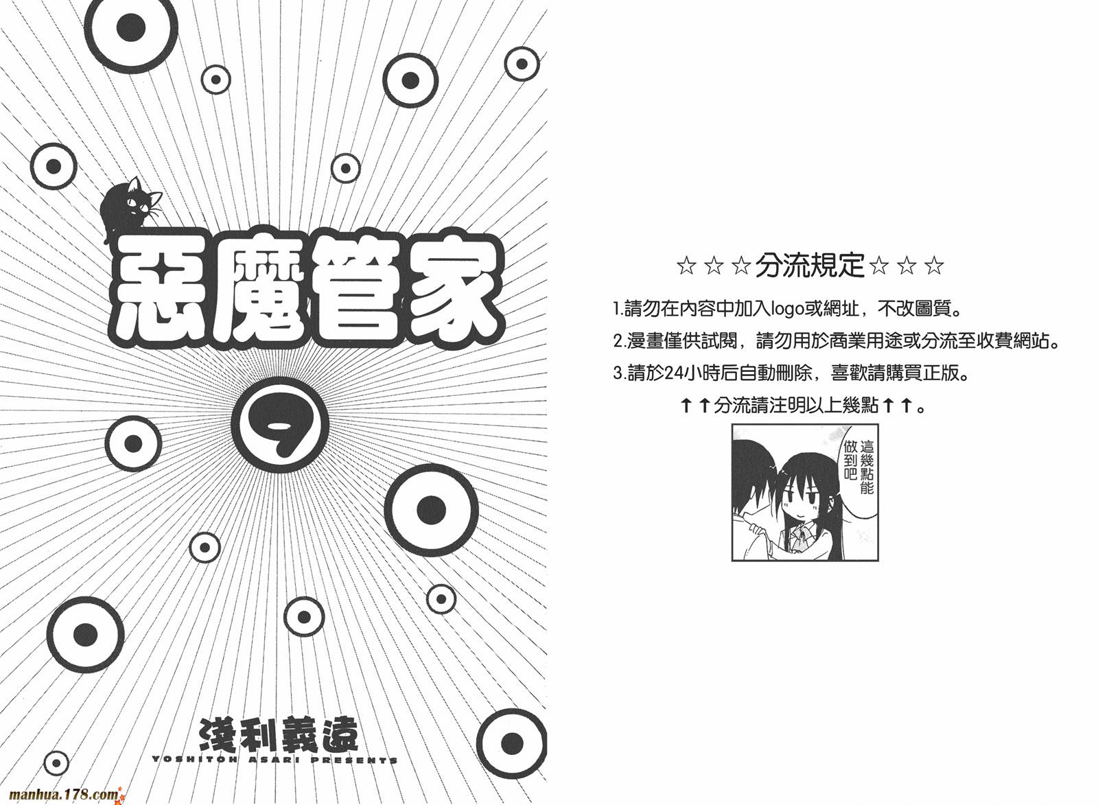 恶魔管家第9卷图