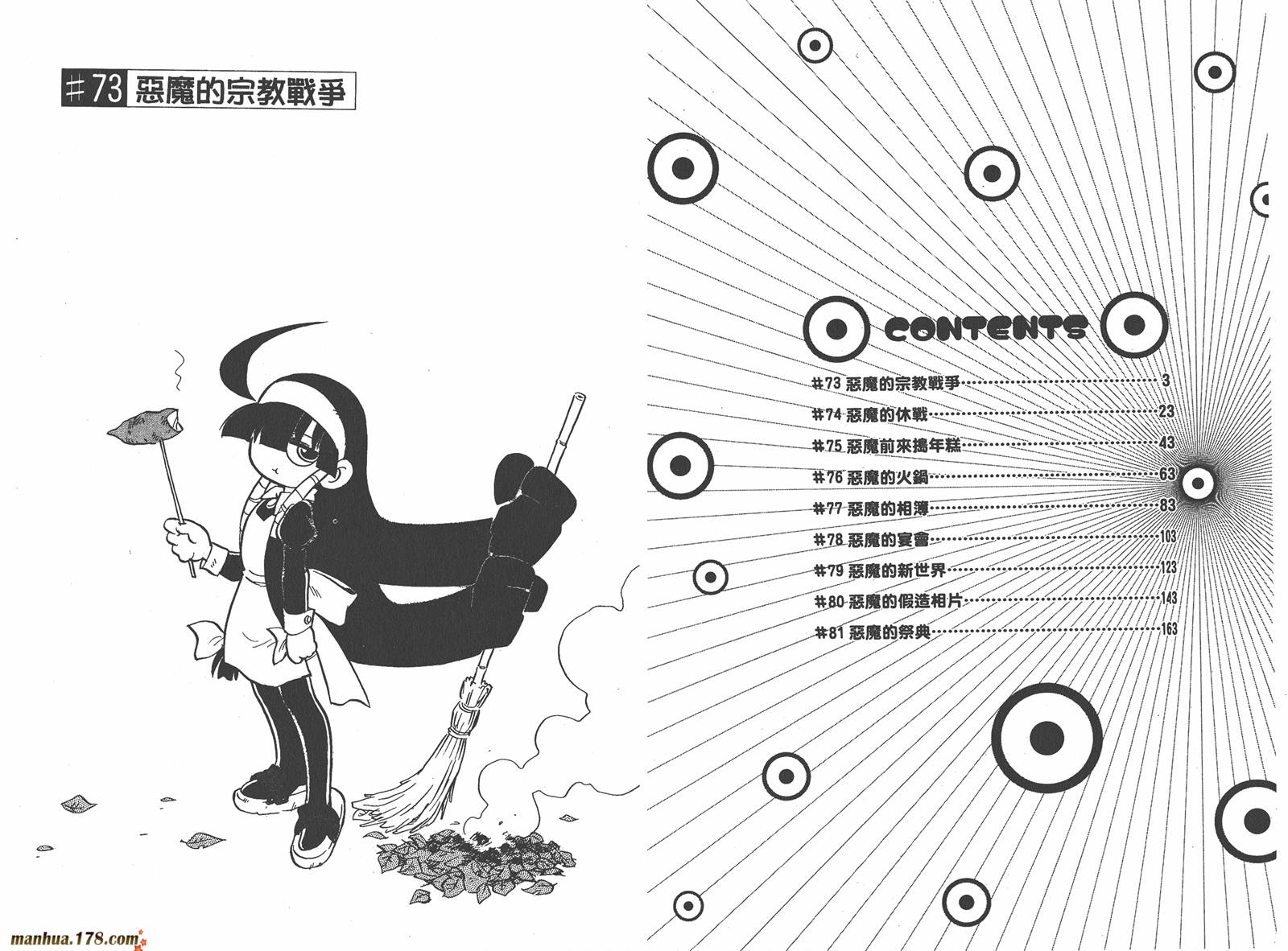 恶魔管家第9卷图