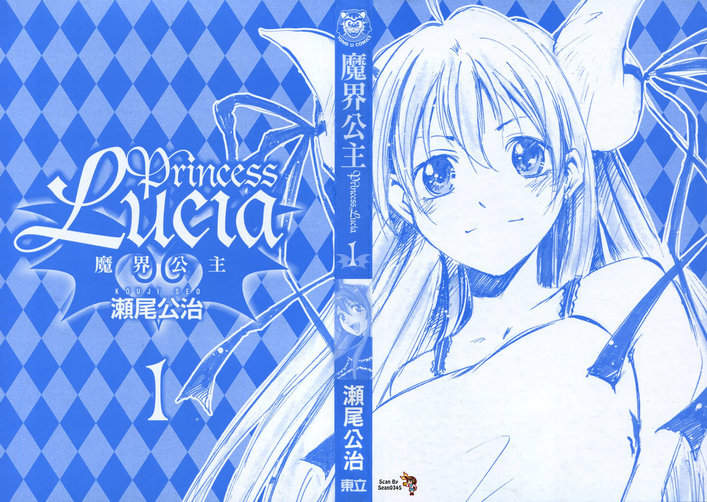 恶魔公主露茜娅第1卷图