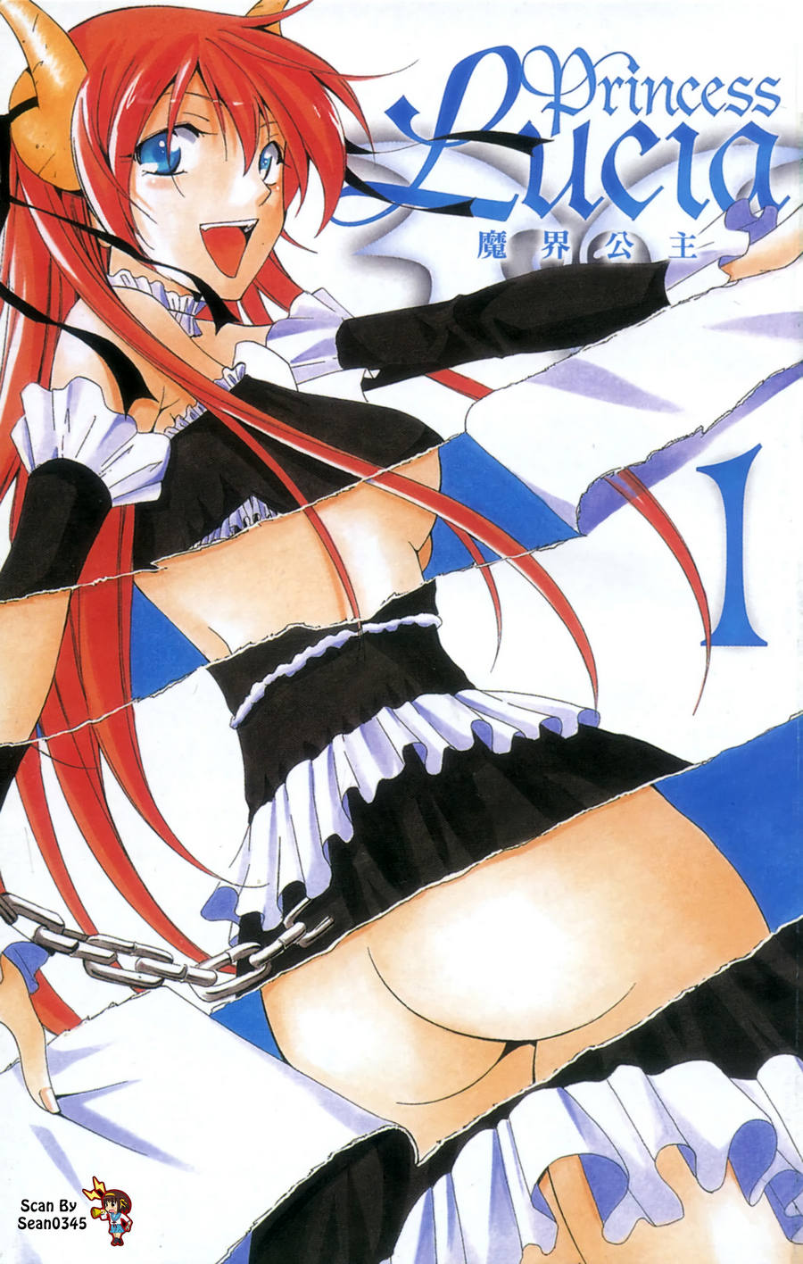 恶魔公主露茜娅第1卷图
